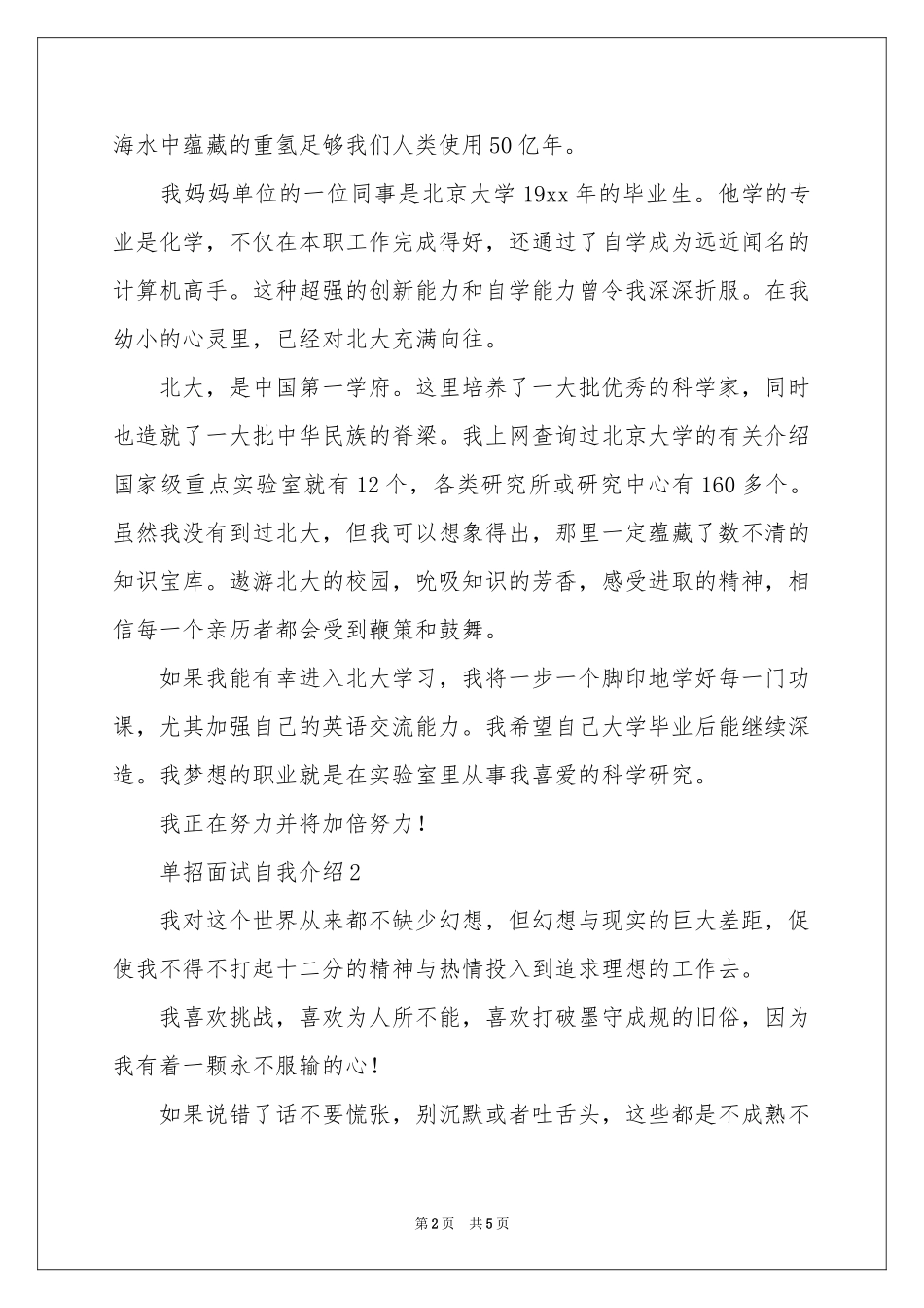 单招面试自我介绍_第2页