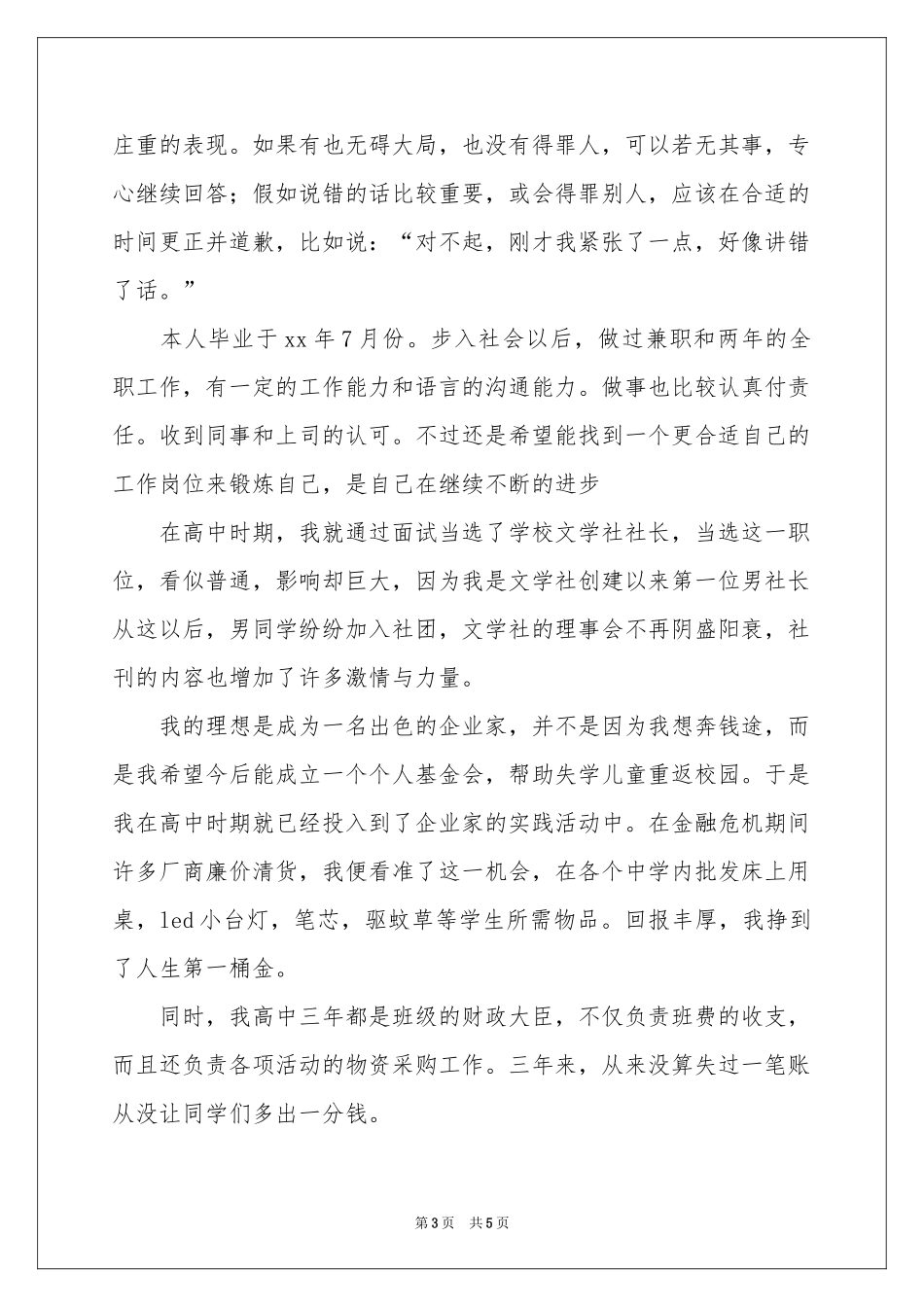 单招面试自我介绍_第3页