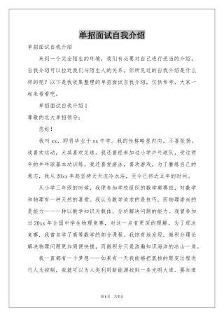 单招面试自我介绍
