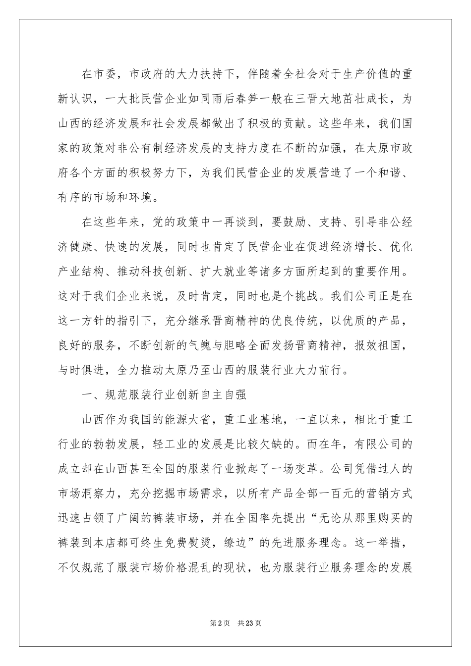 单位领导讲话稿_第2页