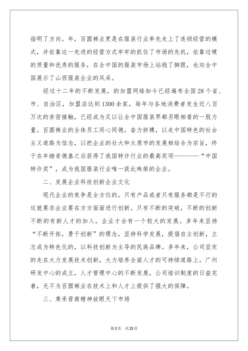 单位领导讲话稿_第3页