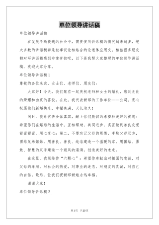 单位领导讲话稿