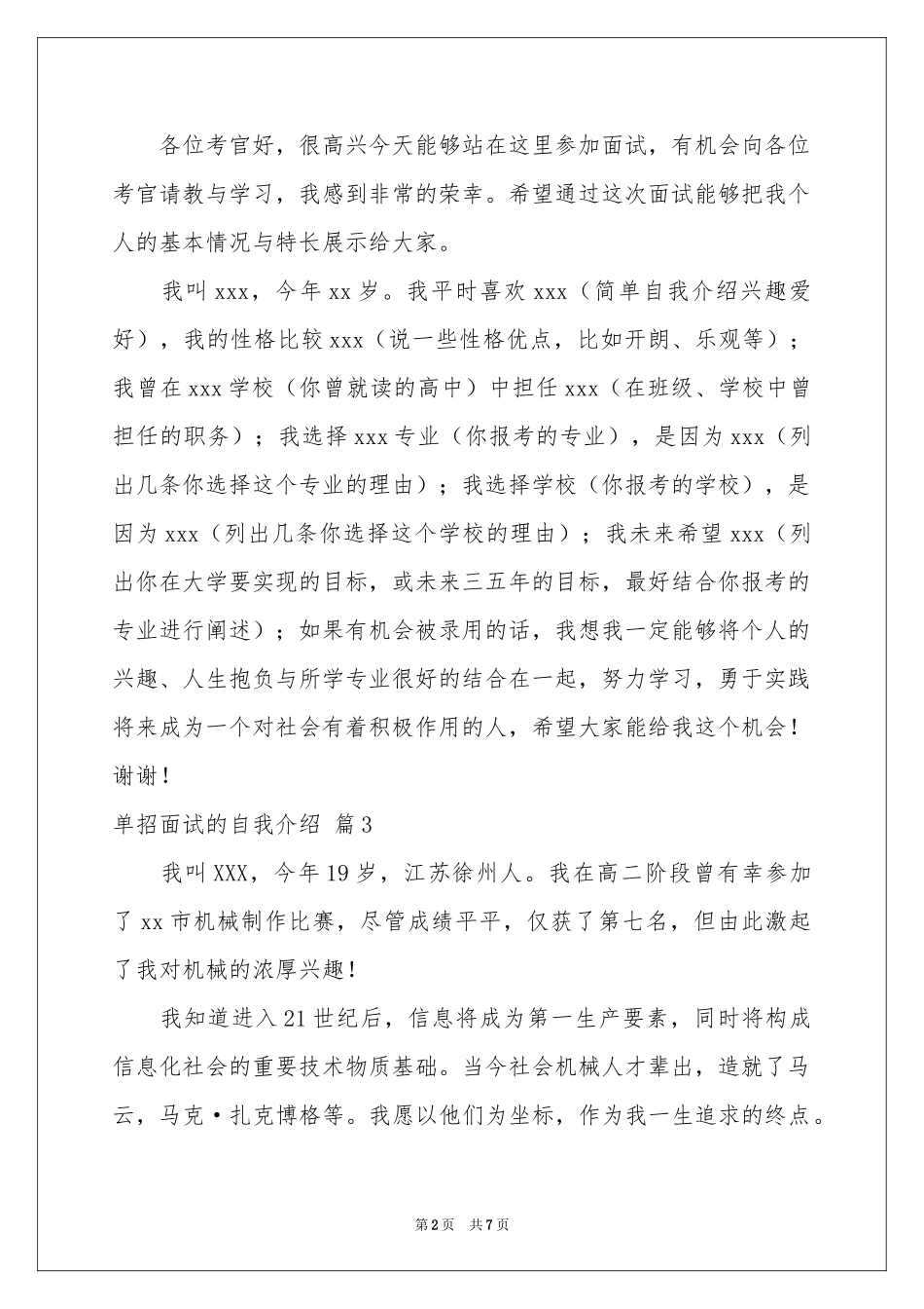 单招面试的自我介绍集锦5篇_第2页