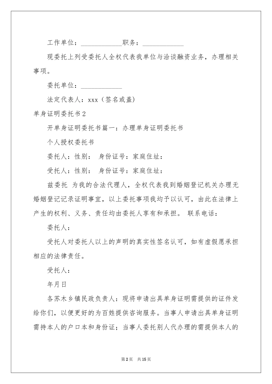 单身证明委托书_第2页