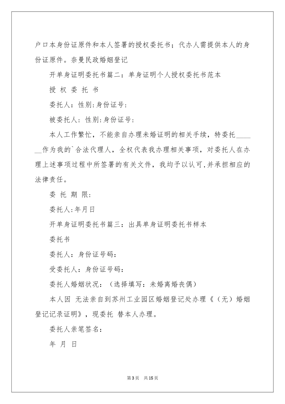 单身证明委托书_第3页