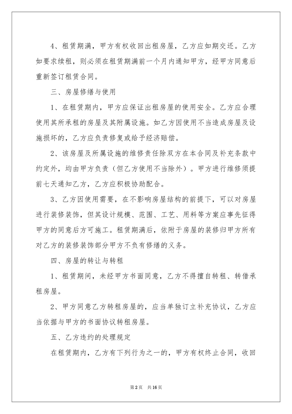 单间租房合同_第2页