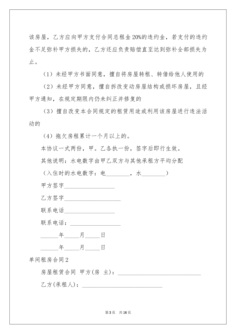 单间租房合同_第3页