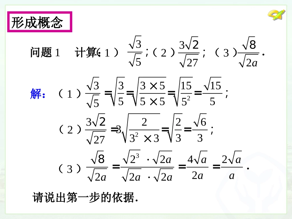最简二次根式（3）14年2月20日_第3页