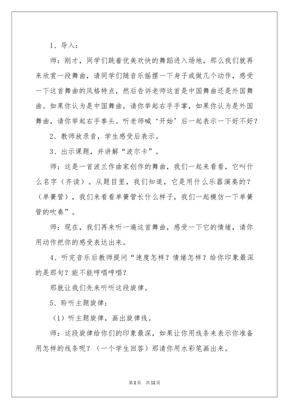 单簧管波尔卡教学设计_第2页