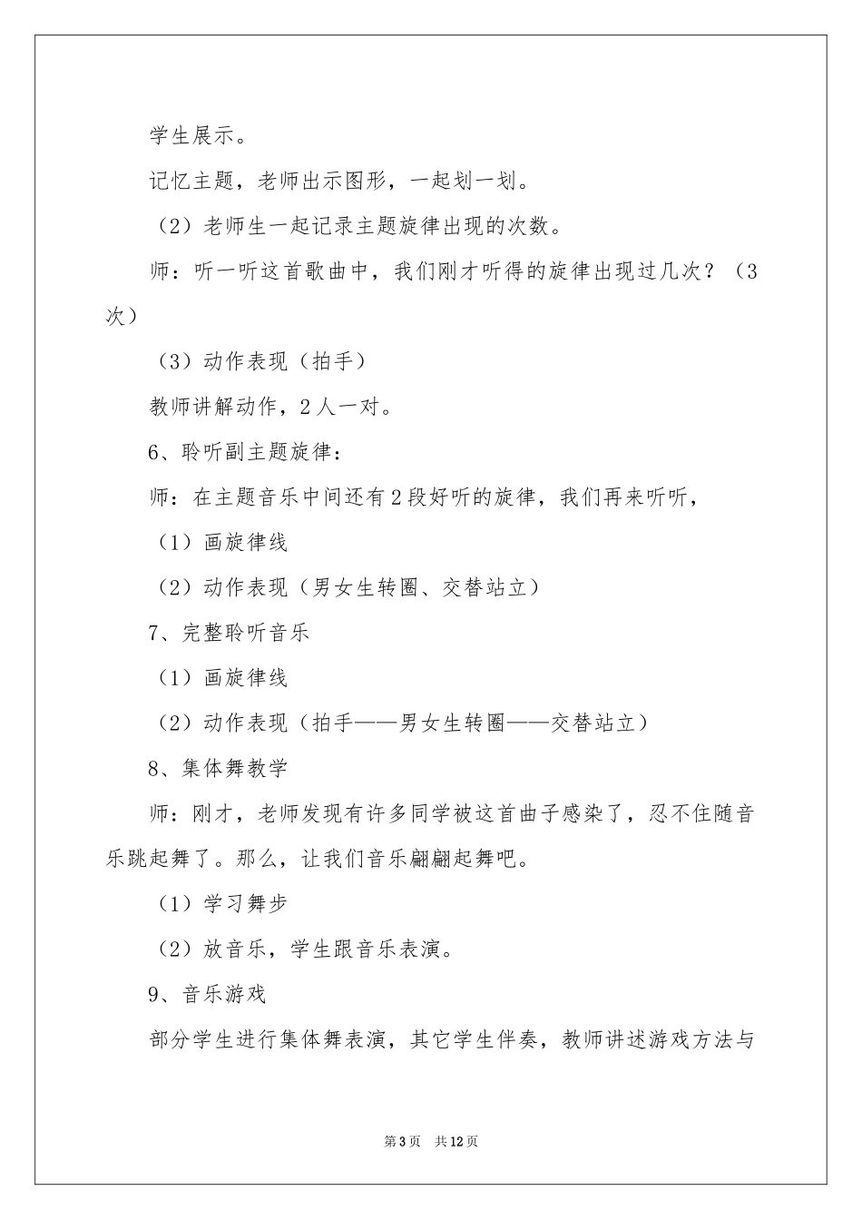 单簧管波尔卡教学设计_第3页