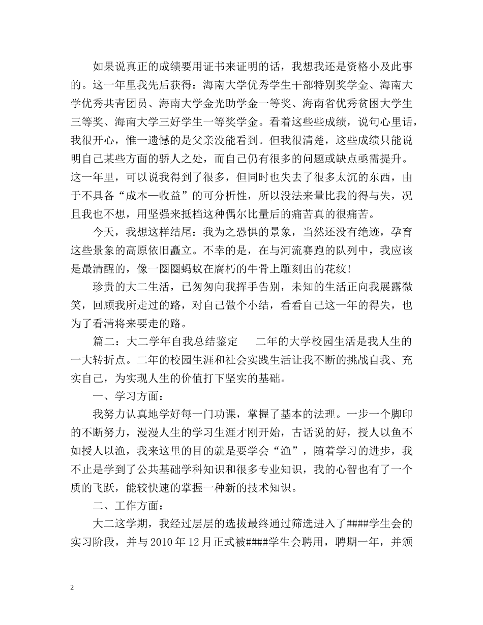大二学年自我总结鉴定 _第2页