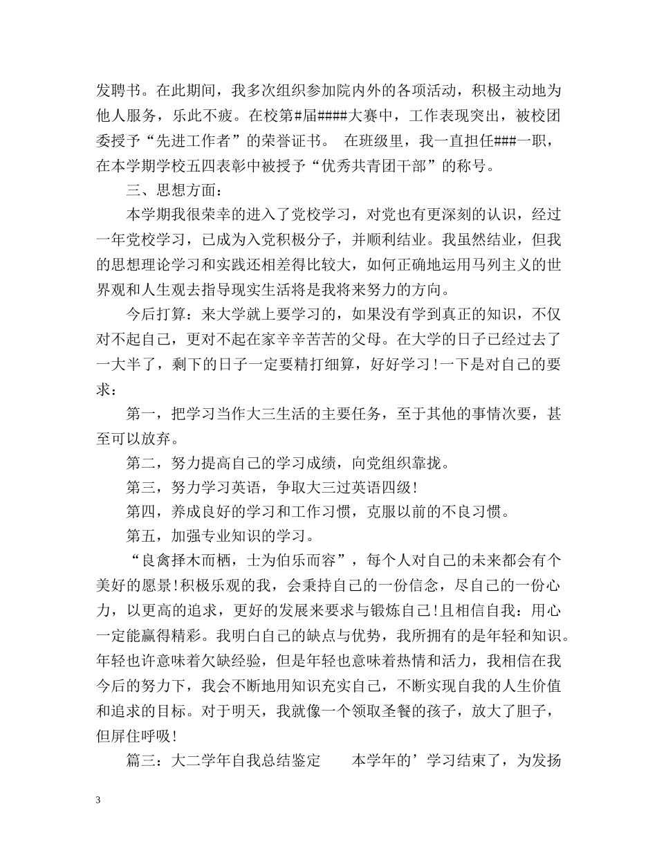 大二学年自我总结鉴定 _第3页