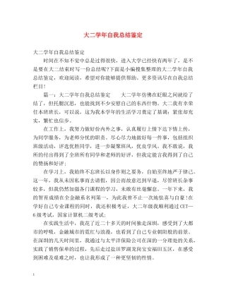 大二学年自我总结鉴定 