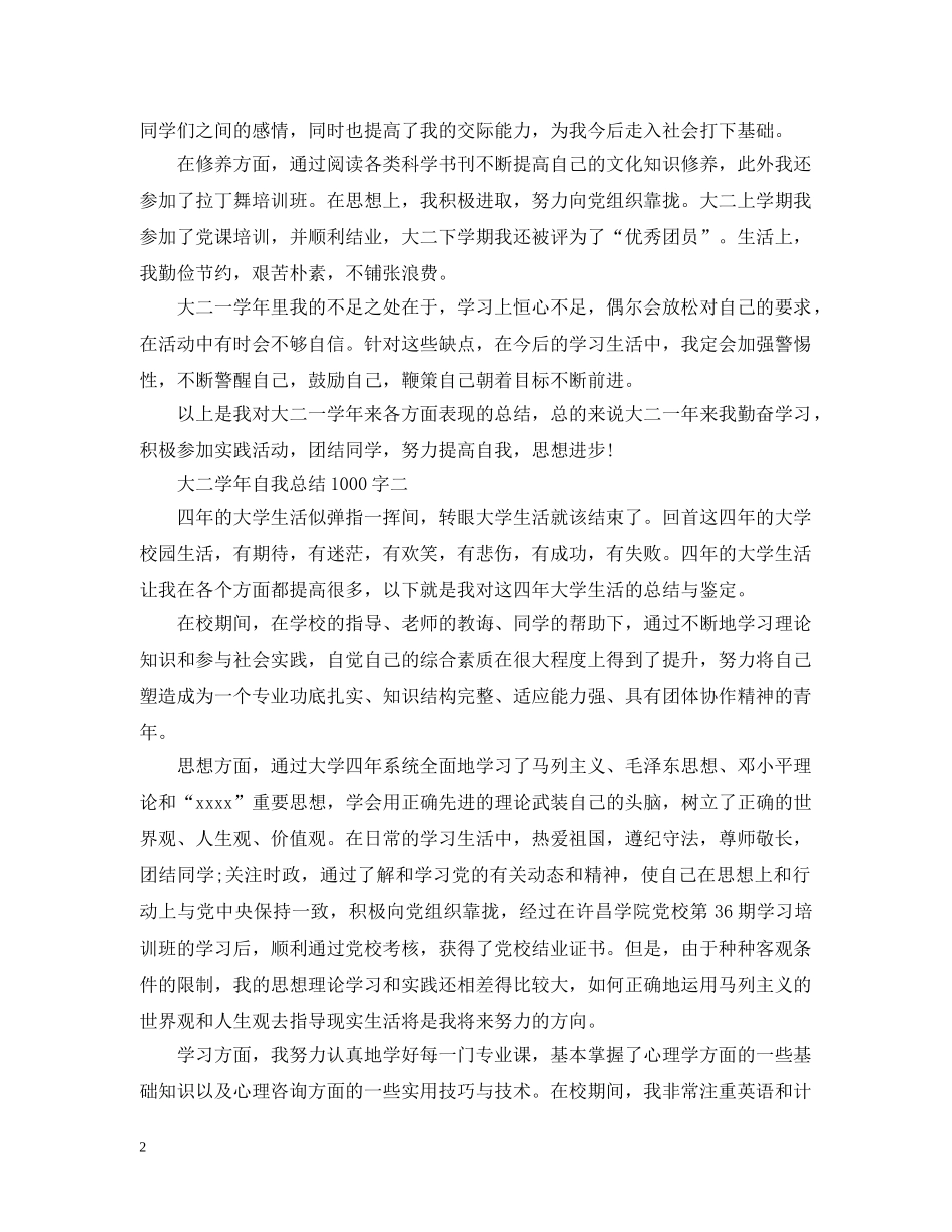 大二学年自我总结1000字3篇 _第2页