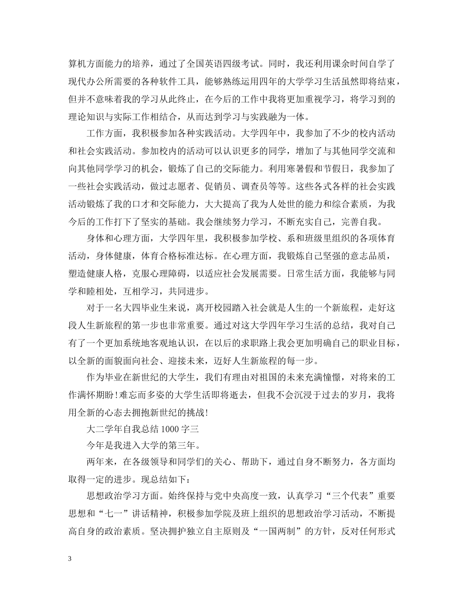 大二学年自我总结1000字3篇 _第3页