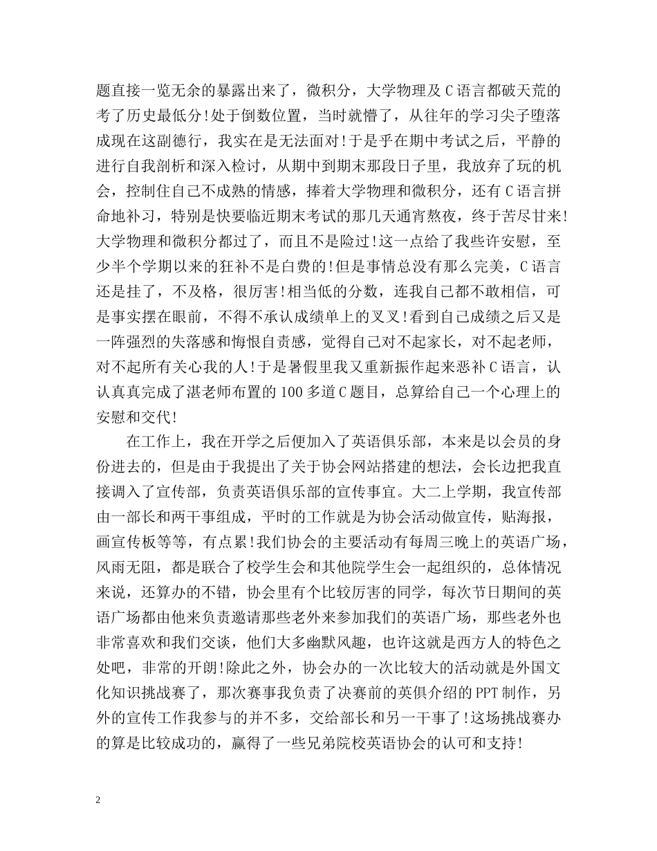 大二学年自我总结优秀 _第2页