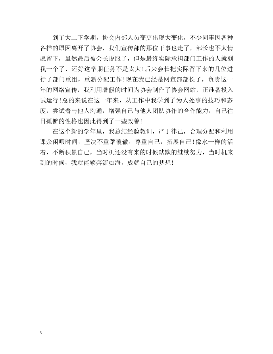 大二学年自我总结优秀 _第3页