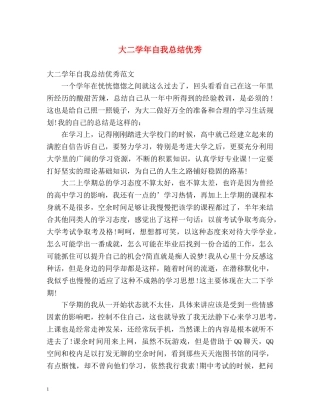 大二学年自我总结优秀 