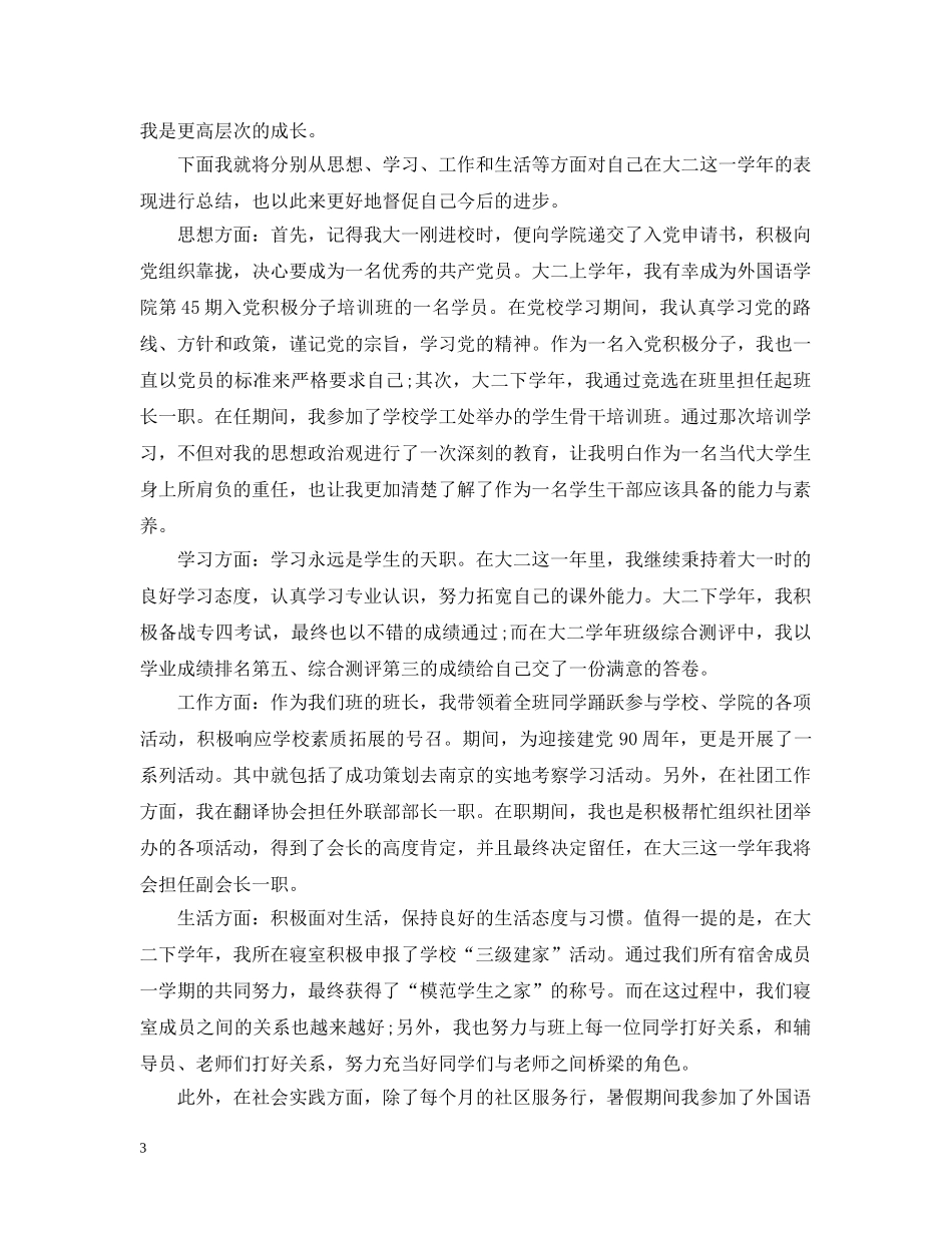 大二学年自我总结范文4篇 _第3页