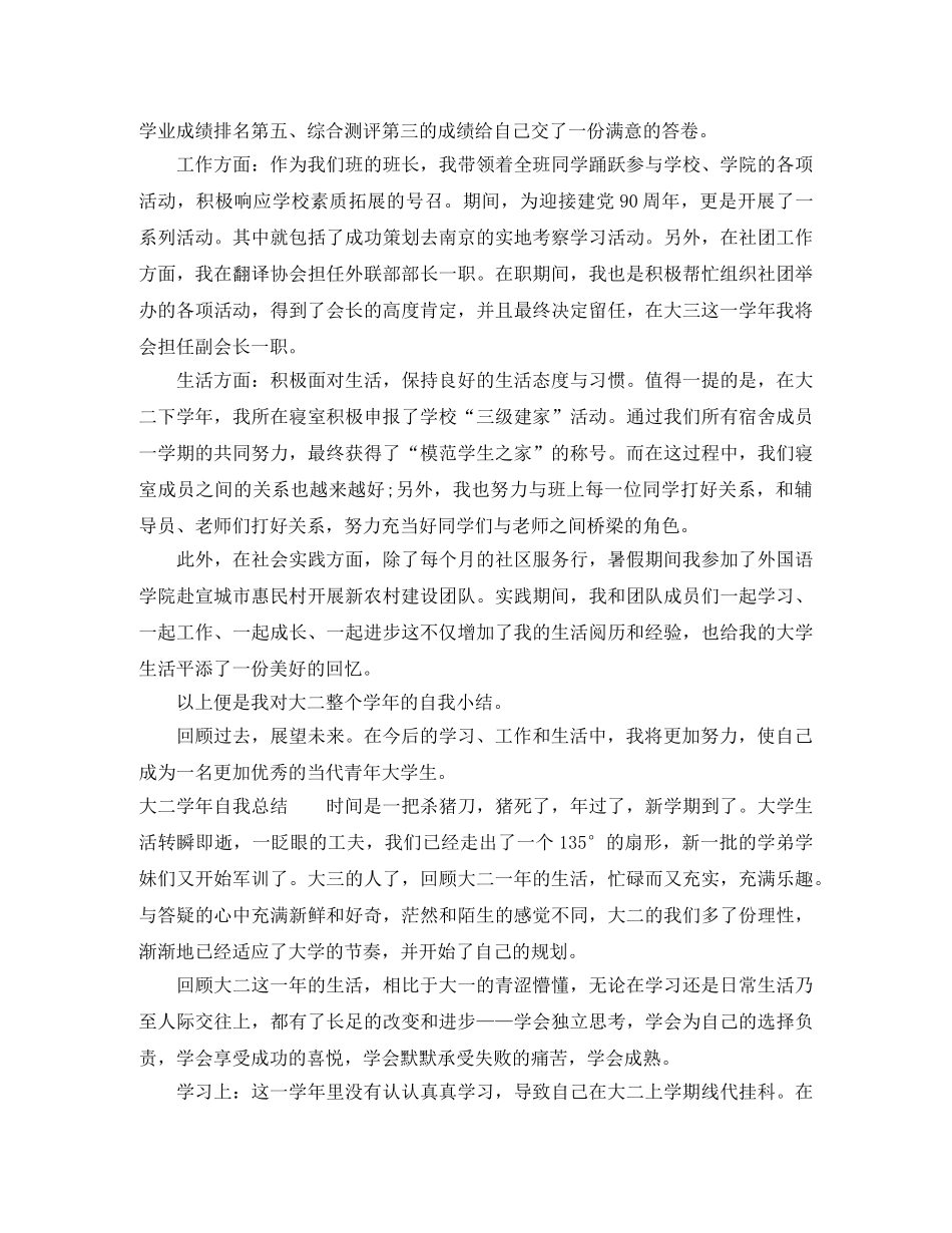 大二学年自我总结范文 【精选】 _第2页
