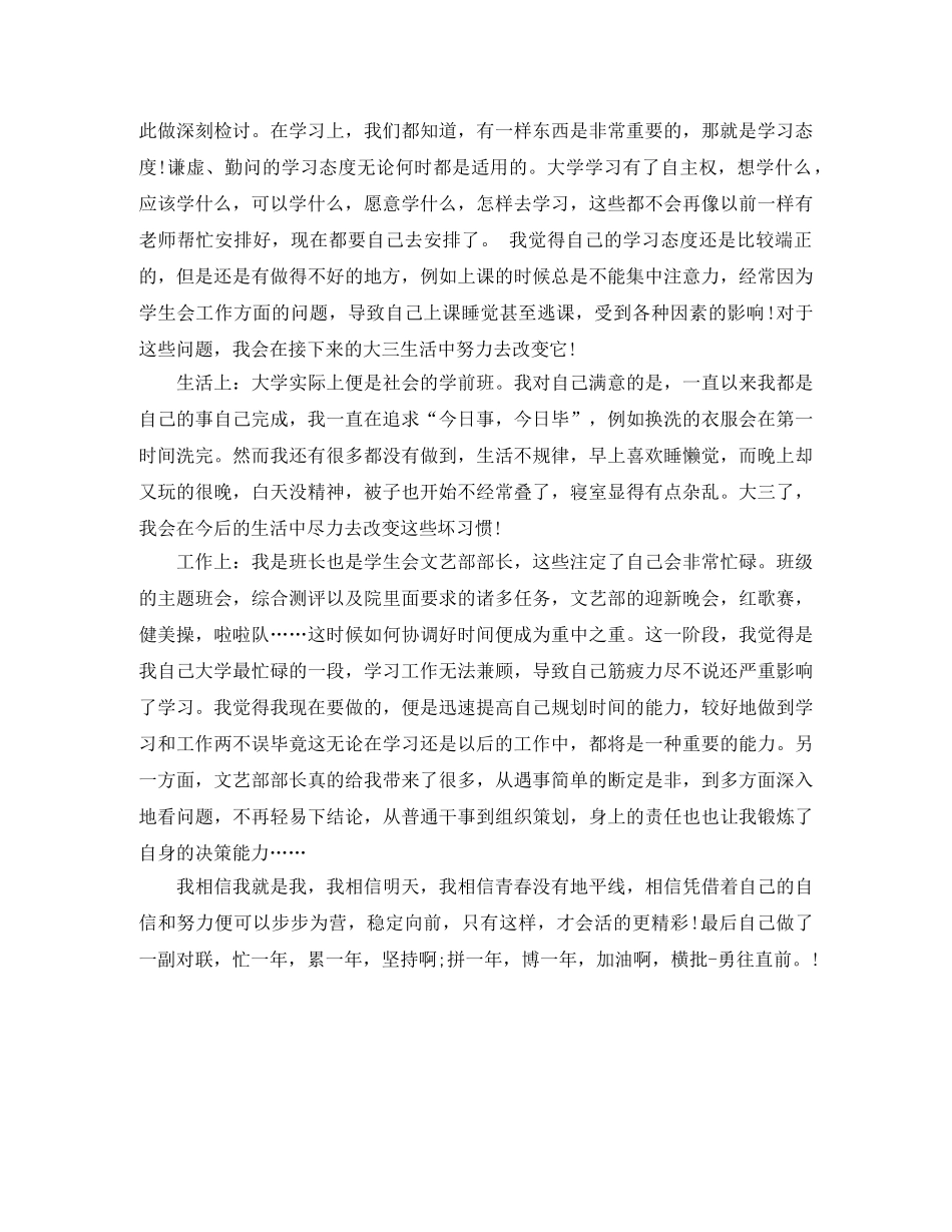 大二学年自我总结范文 【精选】 _第3页
