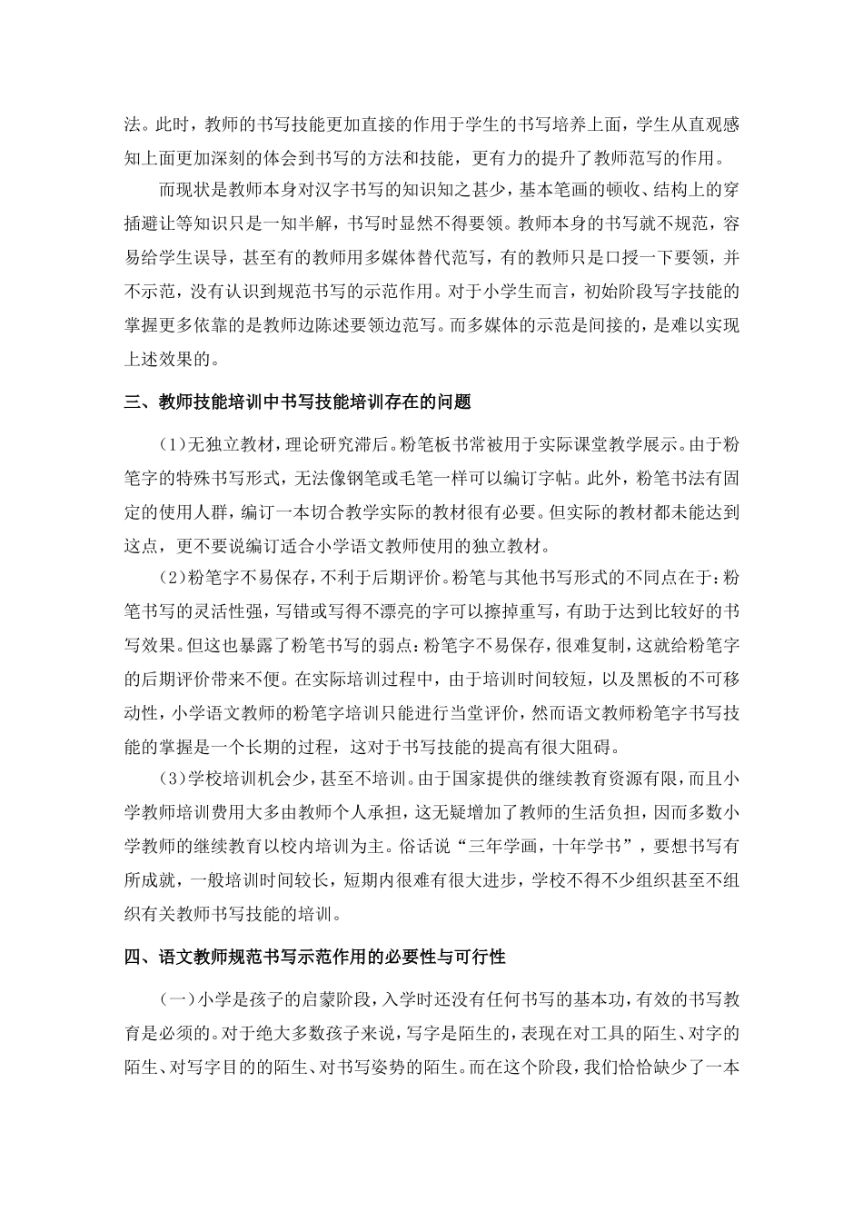 浅析小学语文教师规范书写的示范作用_第2页