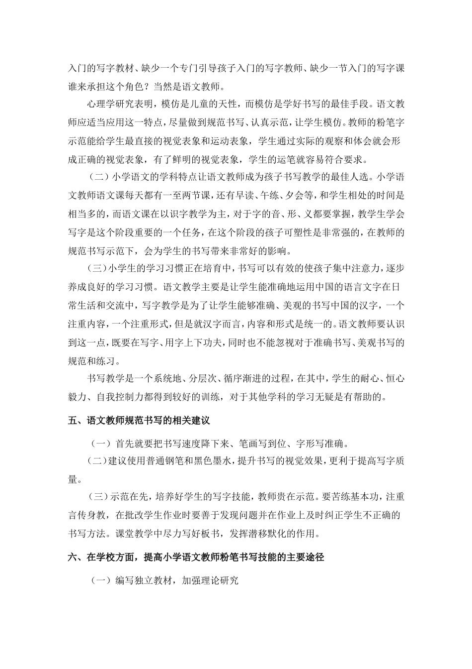 浅析小学语文教师规范书写的示范作用_第3页