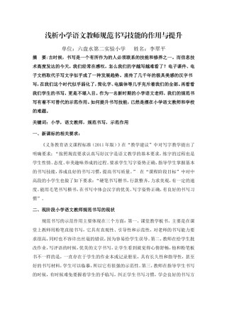 浅析小学语文教师规范书写的示范作用