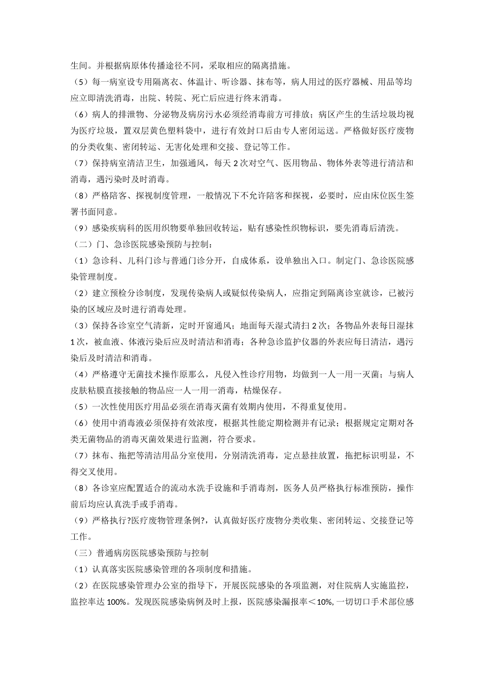 重点部门及重点部位医院感染预防与控制_第2页