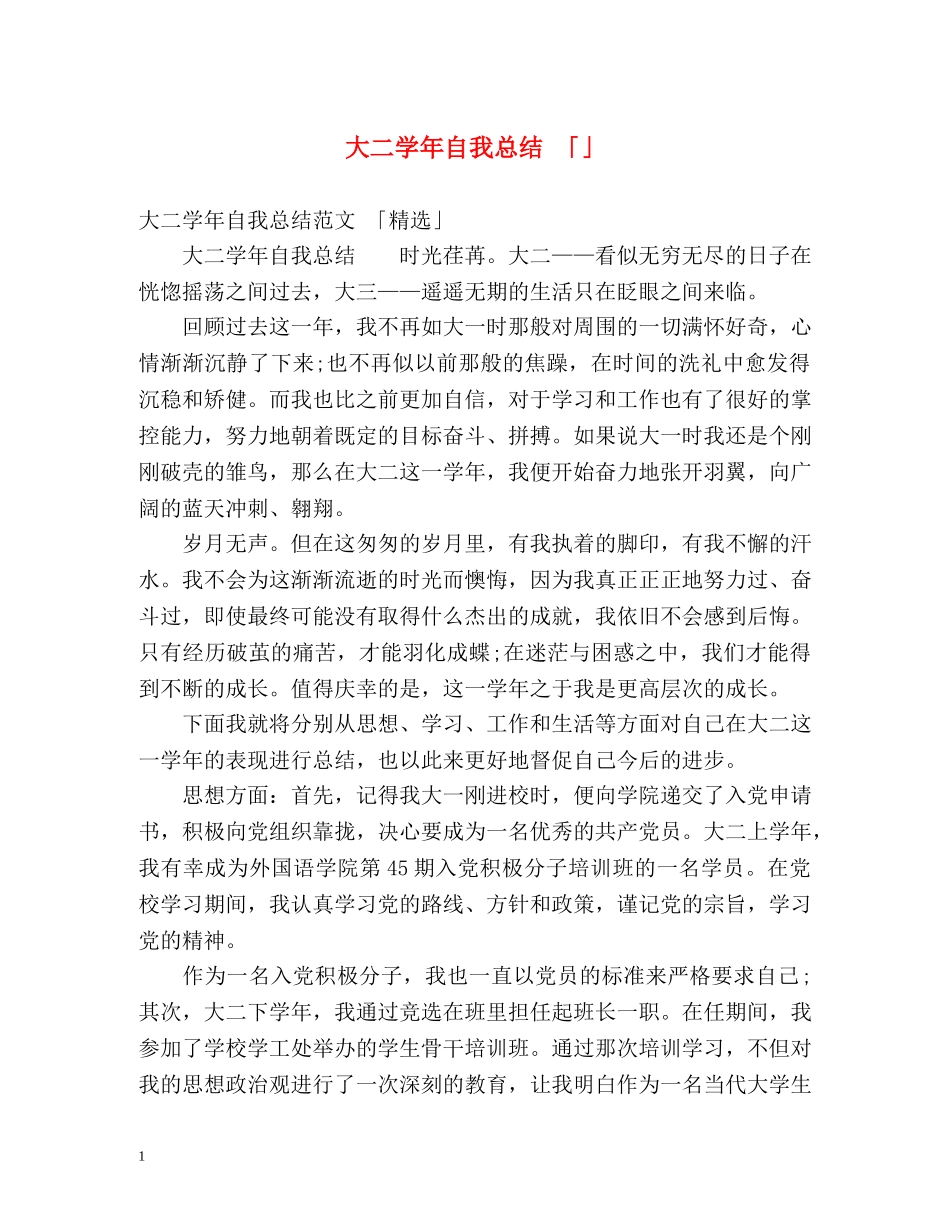 大二学年自我总结 「」 _第1页