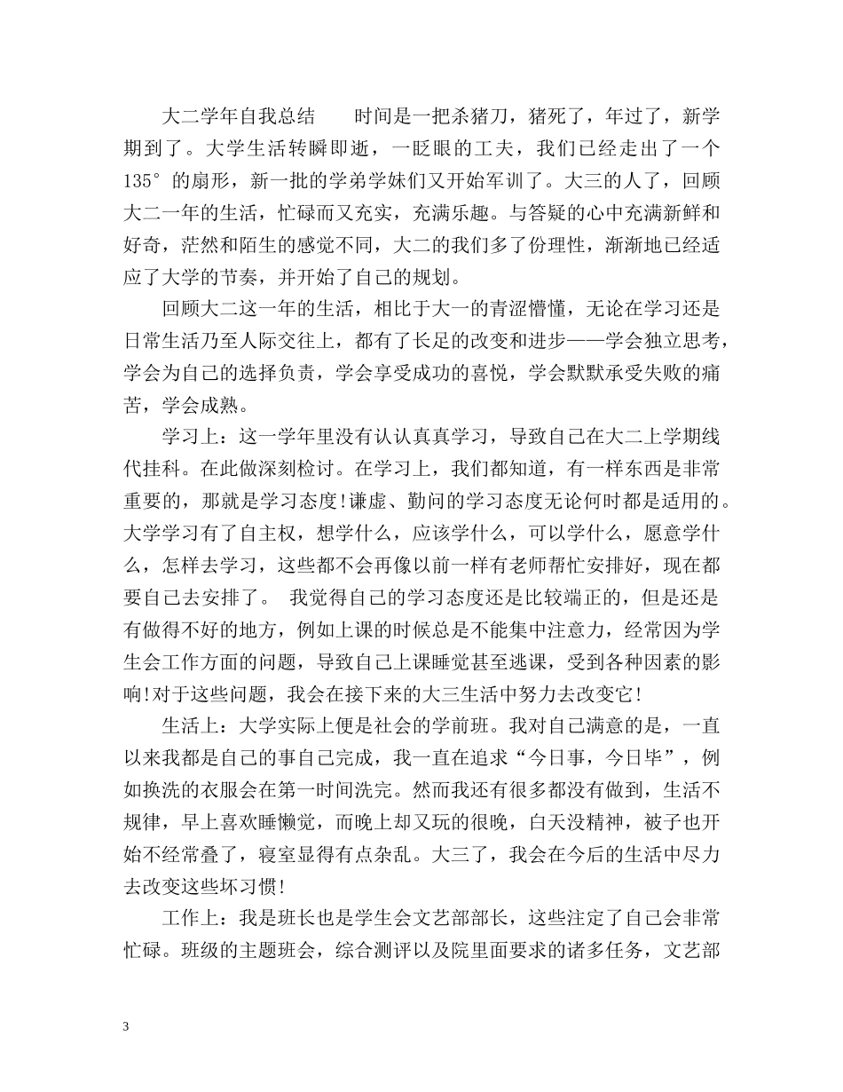 大二学年自我总结 「」 _第3页
