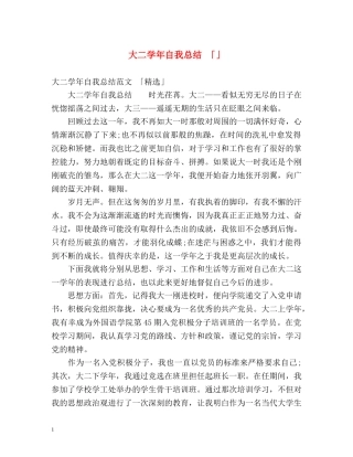 大二学年自我总结 「」 