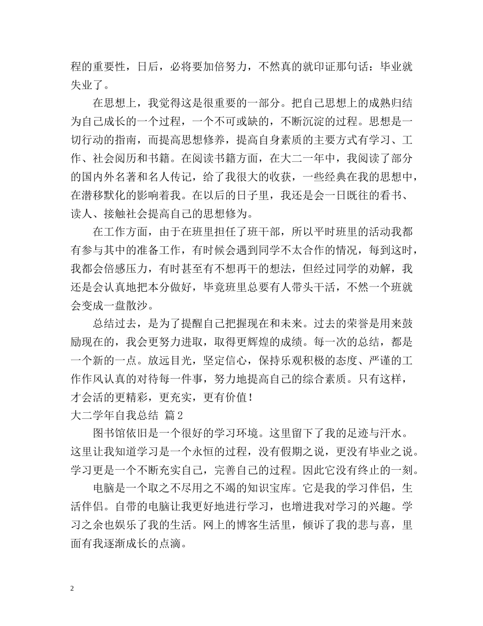大二学年自我总结 _第2页