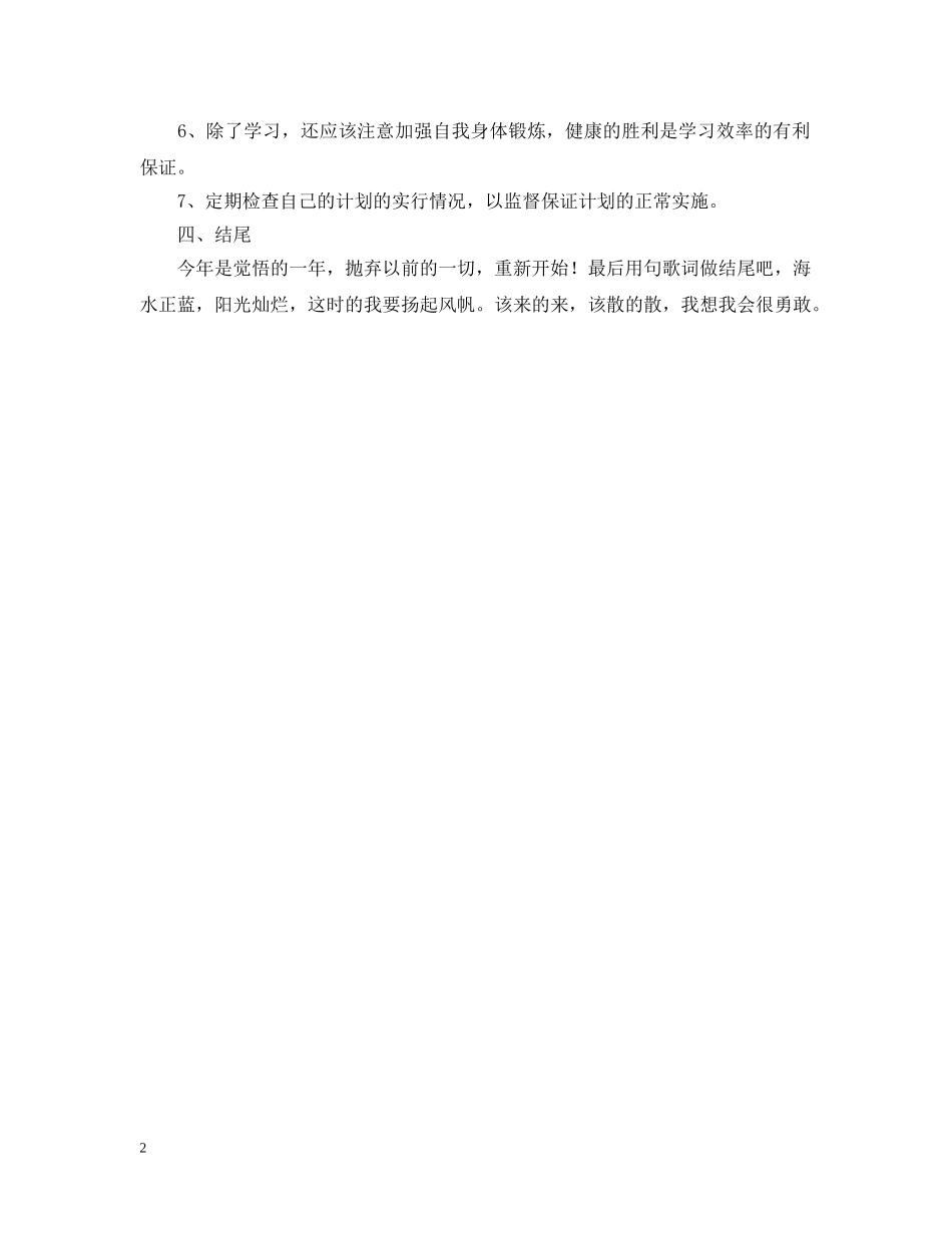 大二学年的计划书范文 _第2页