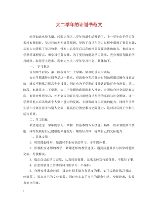 大二学年的计划书范文 