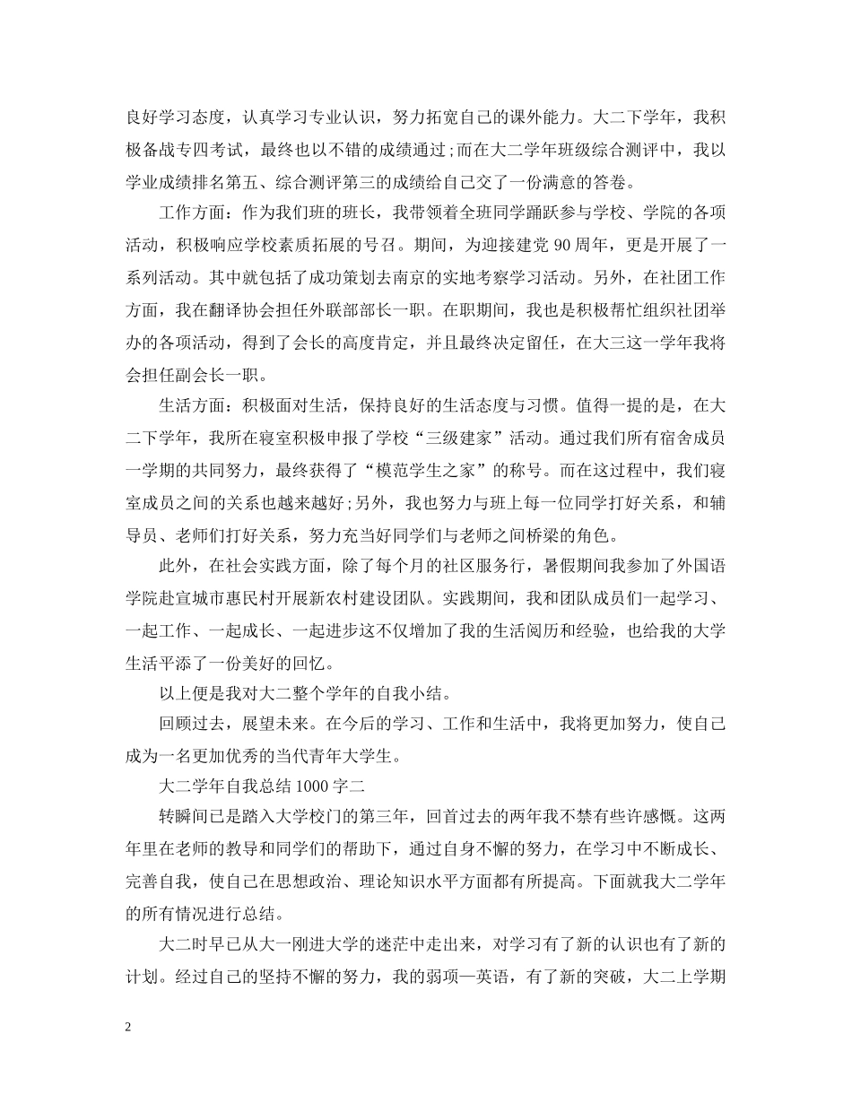 大二学年自我总结三篇 _第2页