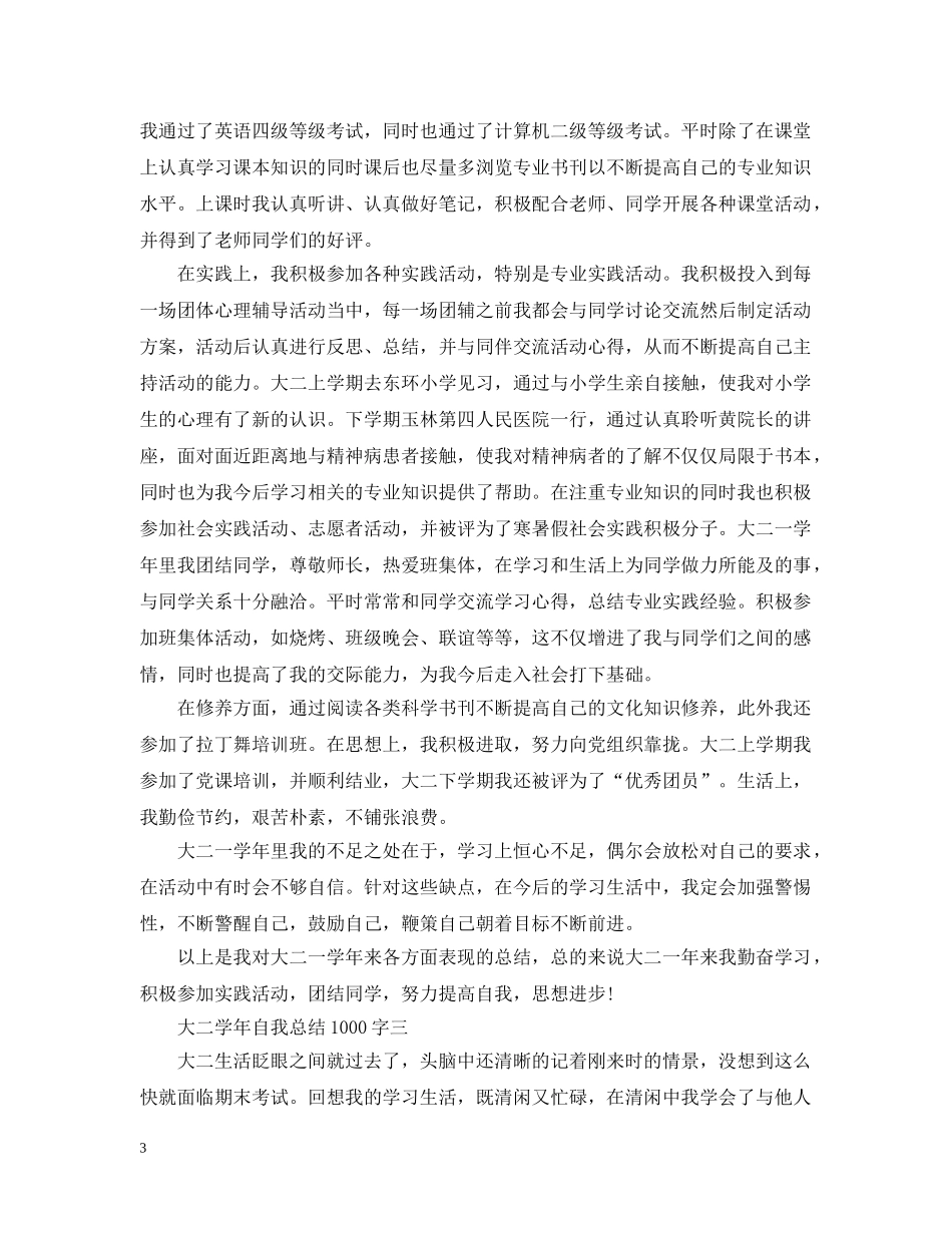 大二学年自我总结三篇 _第3页