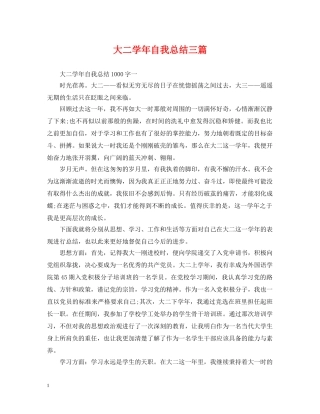 大二学年自我总结三篇 