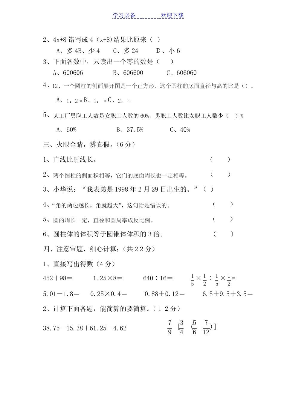 小学六年级数学毕业升学模拟试卷整理(含答案) _第2页
