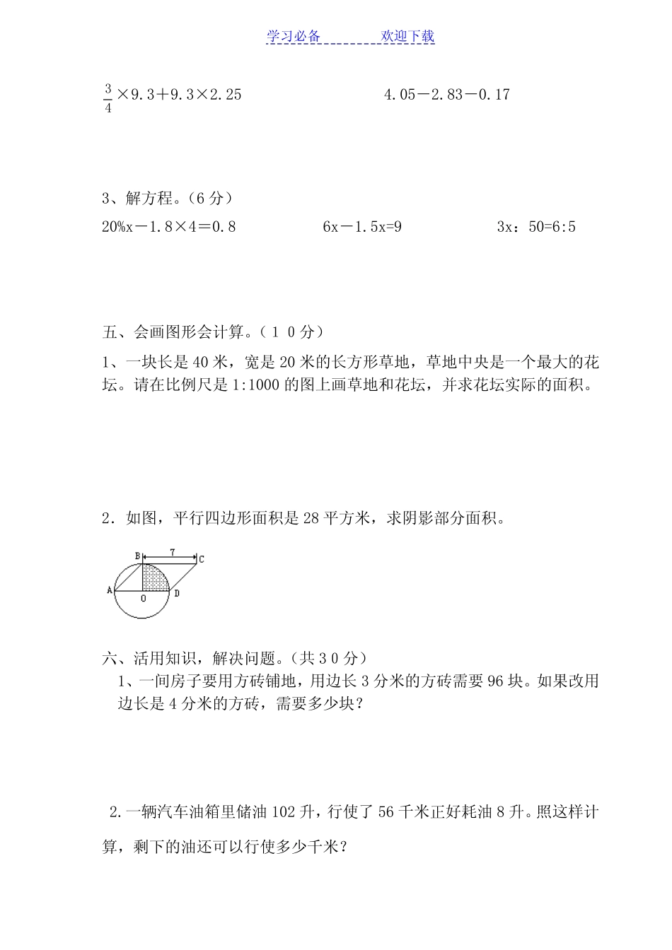 小学六年级数学毕业升学模拟试卷整理(含答案) _第3页