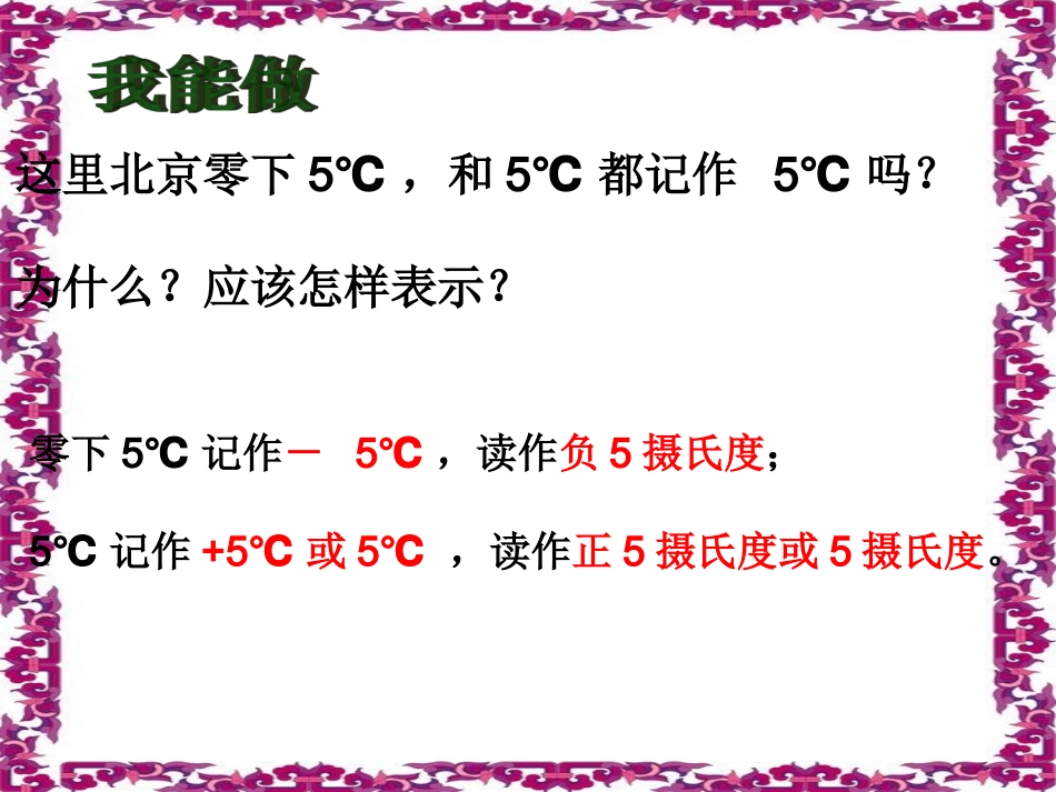 负数的认识2_第3页