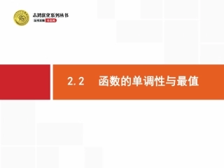 函数的单调性与最值