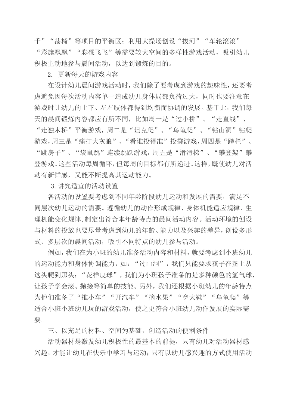 美好的一天从快乐的晨间活动开始_第2页