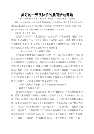 美好的一天从快乐的晨间活动开始