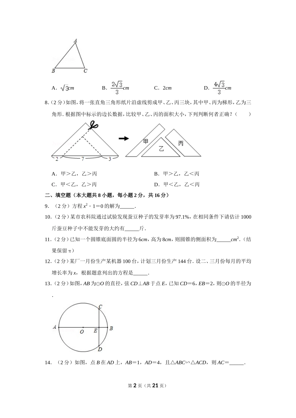 江苏省常州市九年级（上）期末数学试卷_第2页