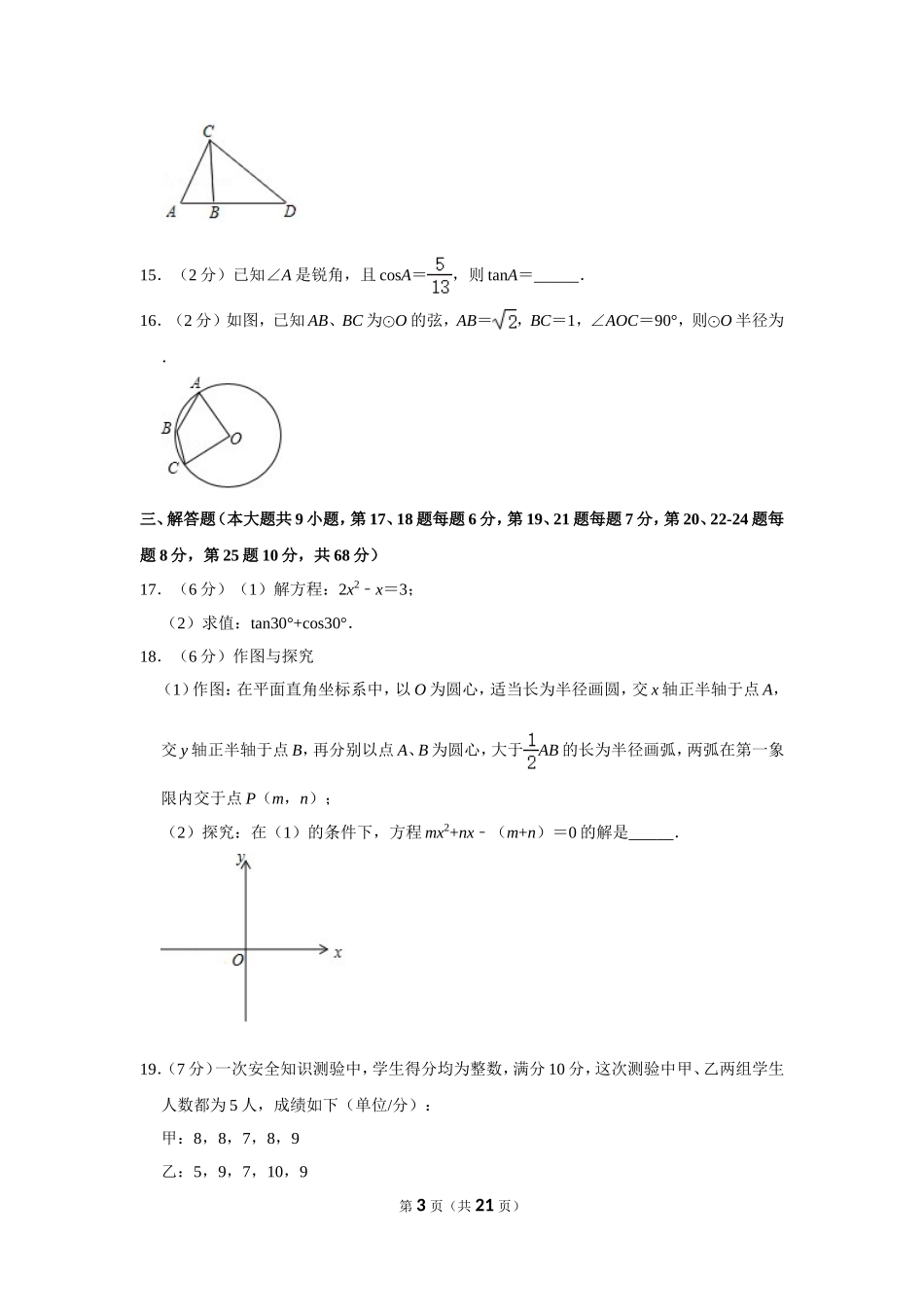 江苏省常州市九年级（上）期末数学试卷_第3页