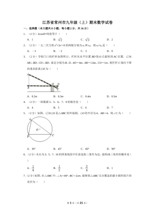 江苏省常州市九年级（上）期末数学试卷