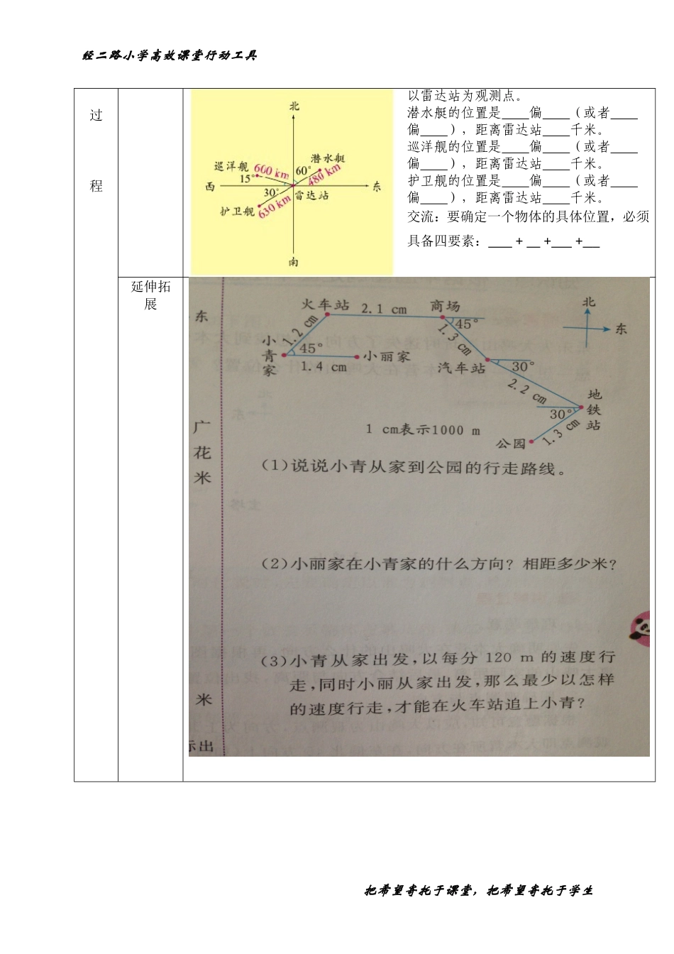 五年级数学下册确定位置（一）导学案_第2页