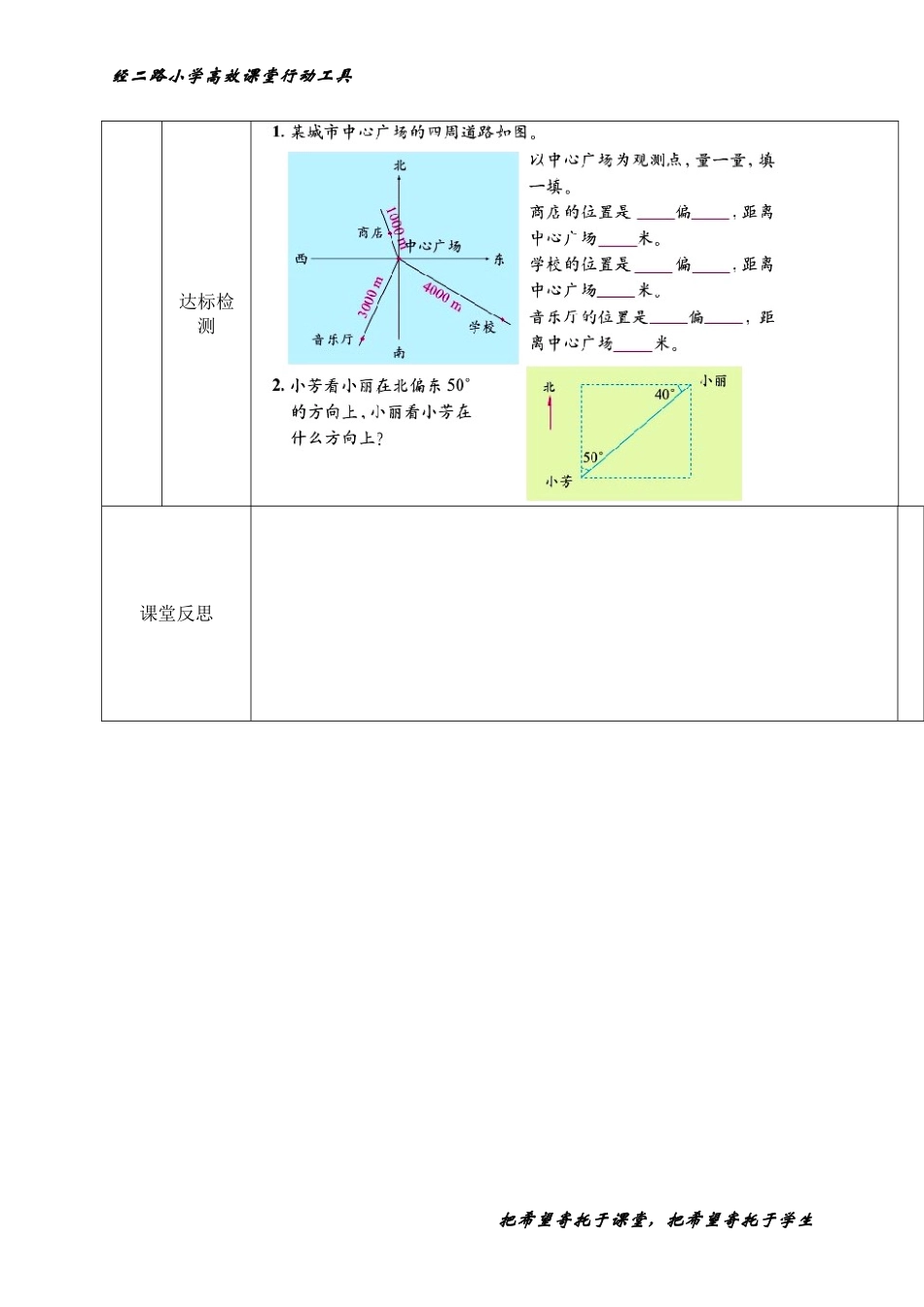 五年级数学下册确定位置（一）导学案_第3页