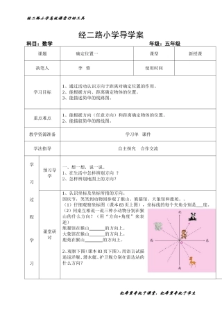 五年级数学下册确定位置（一）导学案